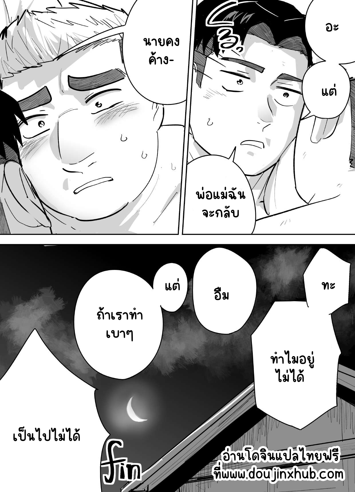 ไม่ใช่แค่ให้ดูบอลนะ-42